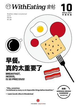 食帖10早餐,真的太重要了PDF下载